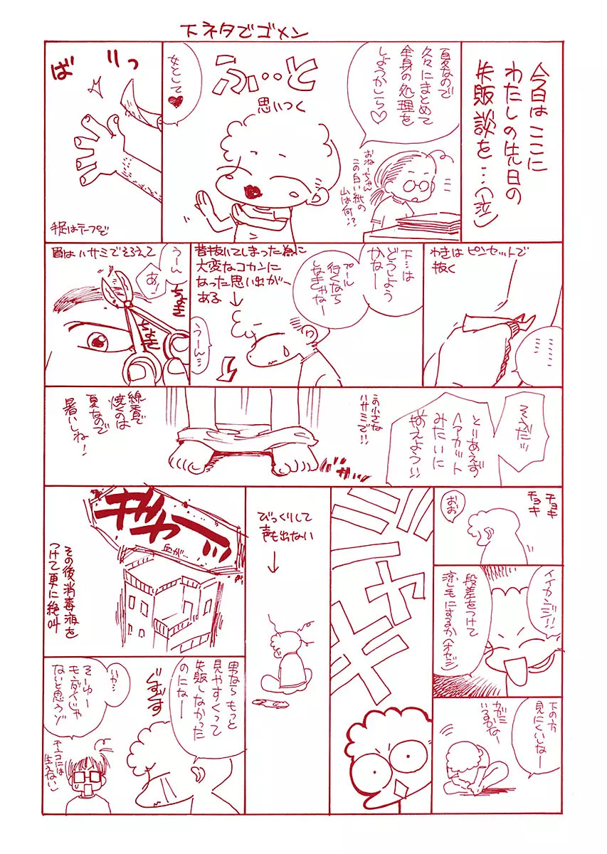 幸せになるために Page.6