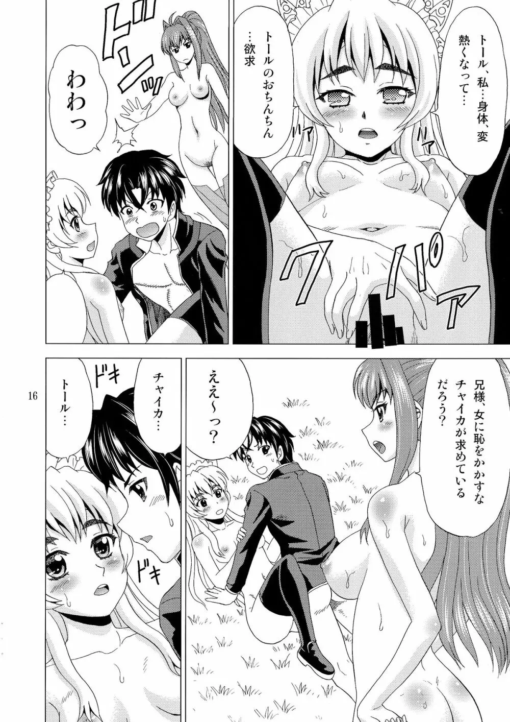 暴走妹と棺姫 Page.16