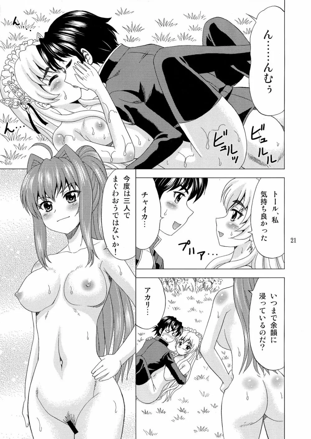 暴走妹と棺姫 Page.21