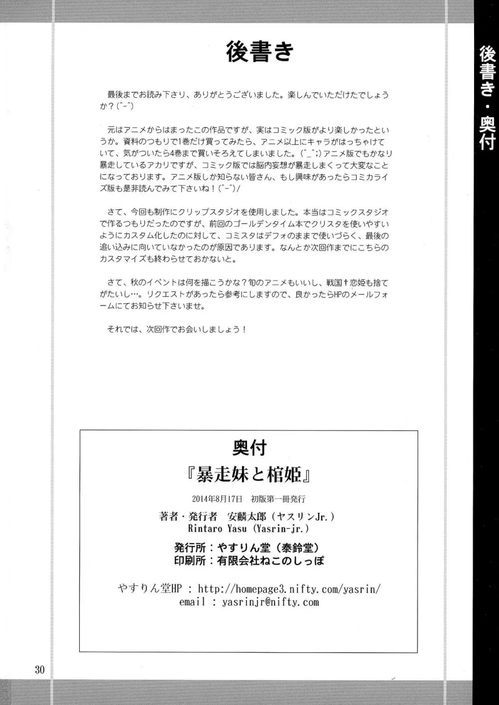 暴走妹と棺姫 Page.30