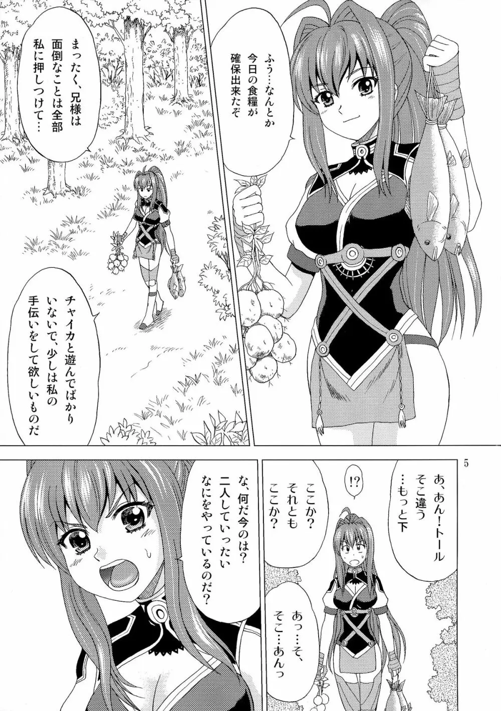 暴走妹と棺姫 Page.5