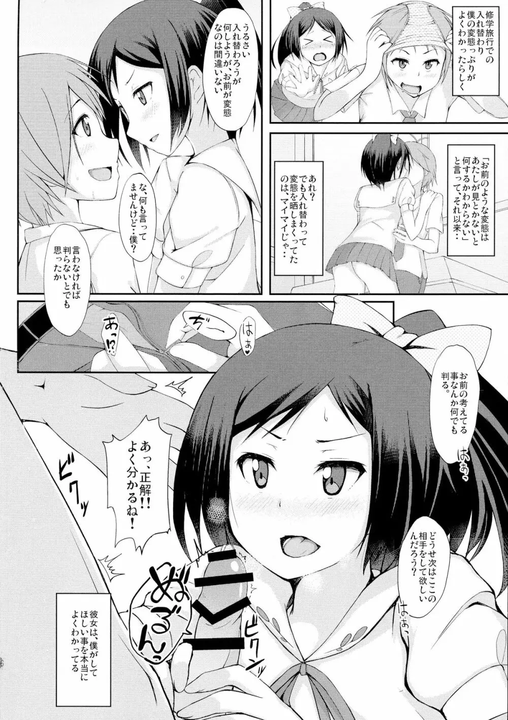 横寺のクセになまいきだッ Page.7