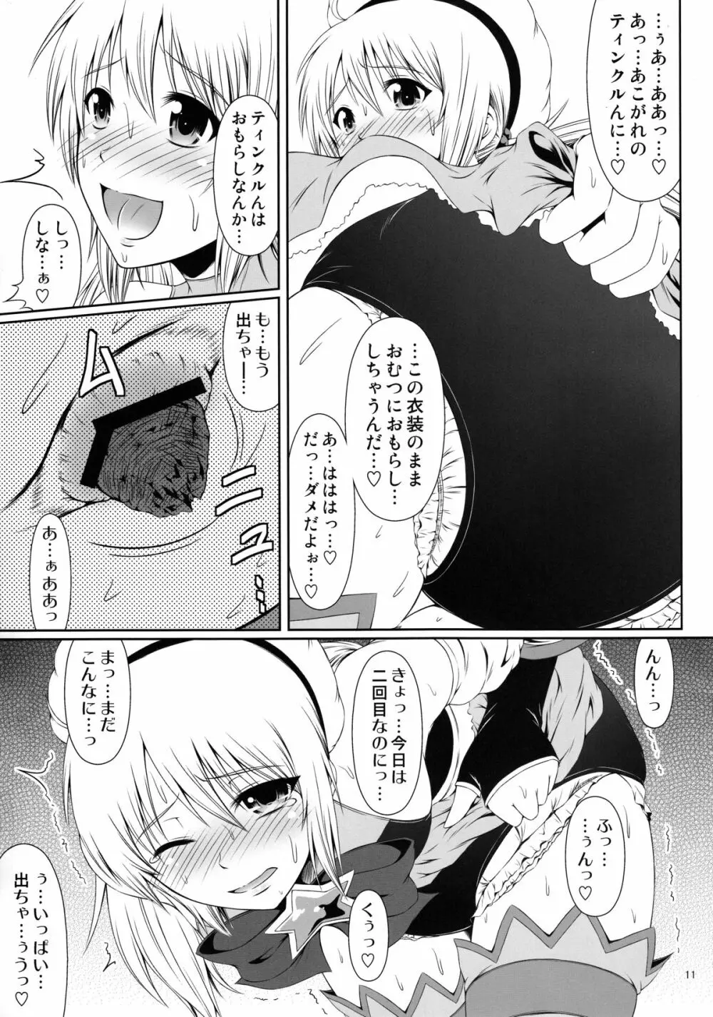 (C86) [Atelier Lunette (三国あつ子)] SCANDALOUS -排泄ノ歌姫- act.3 Page.12