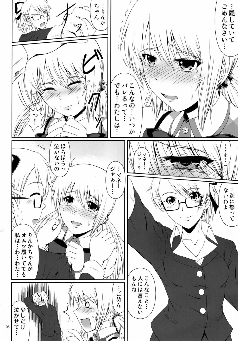 (C86) [Atelier Lunette (三国あつ子)] SCANDALOUS -排泄ノ歌姫- act.3 Page.7