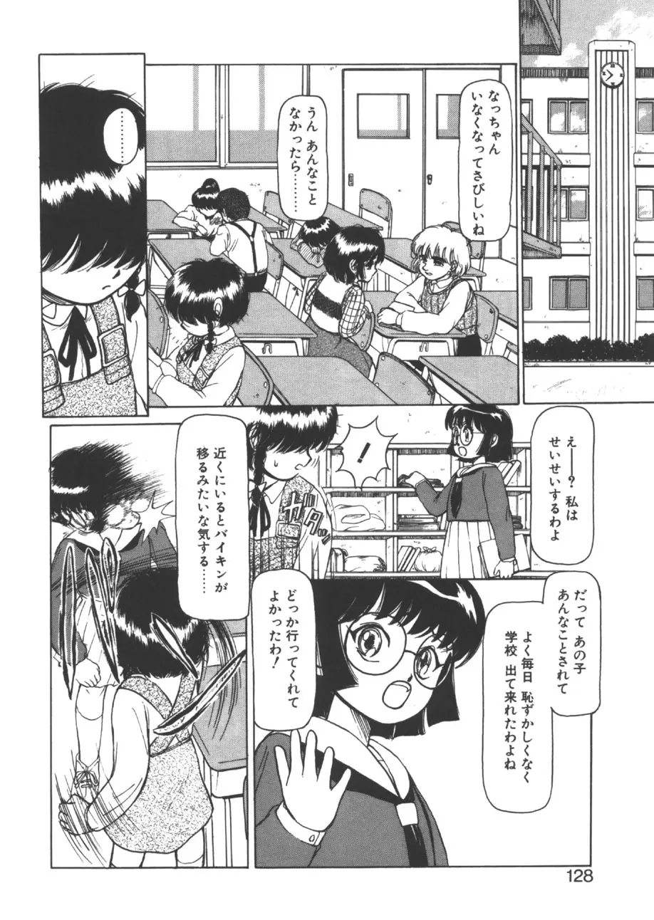 yuo -遊音- Page.125