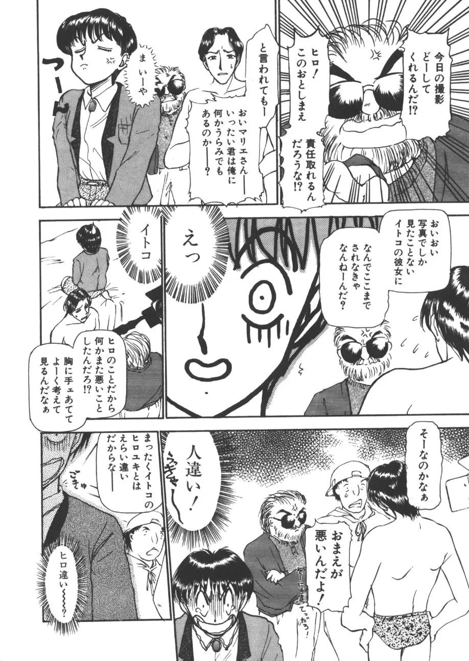 yuo -遊音- Page.167