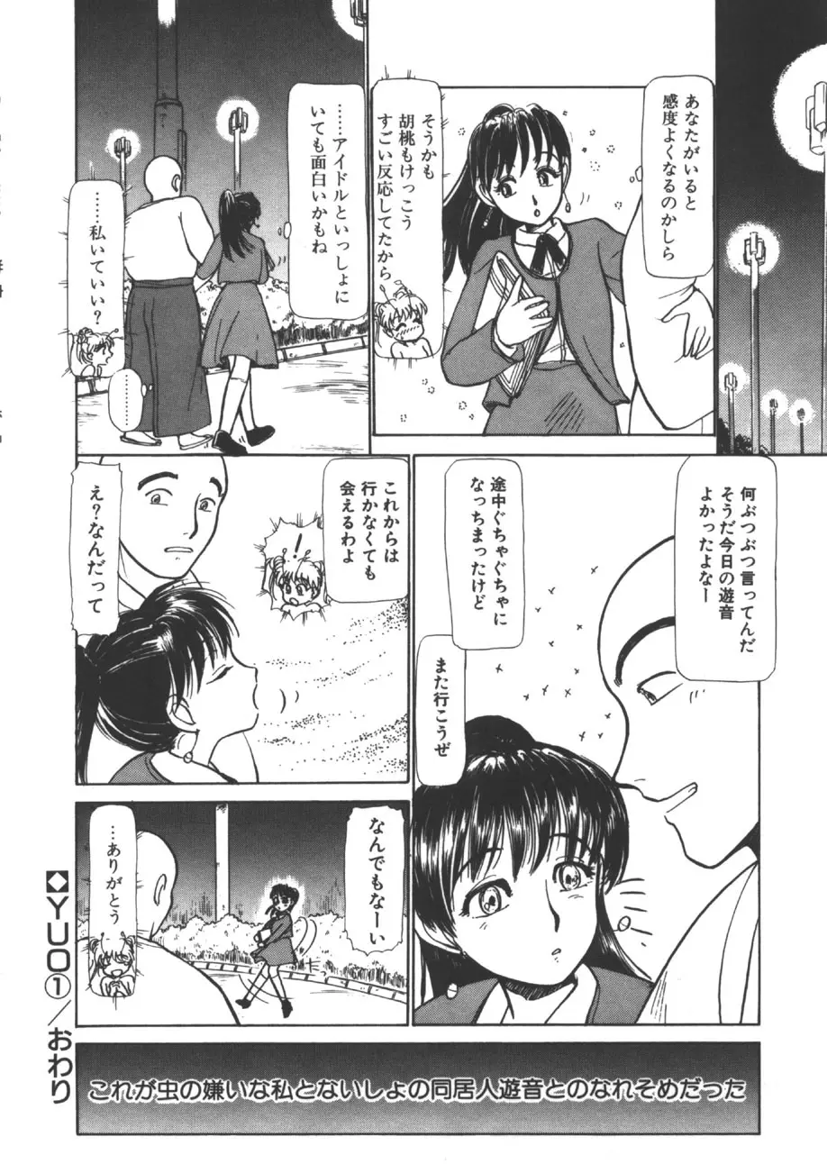 yuo -遊音- Page.21