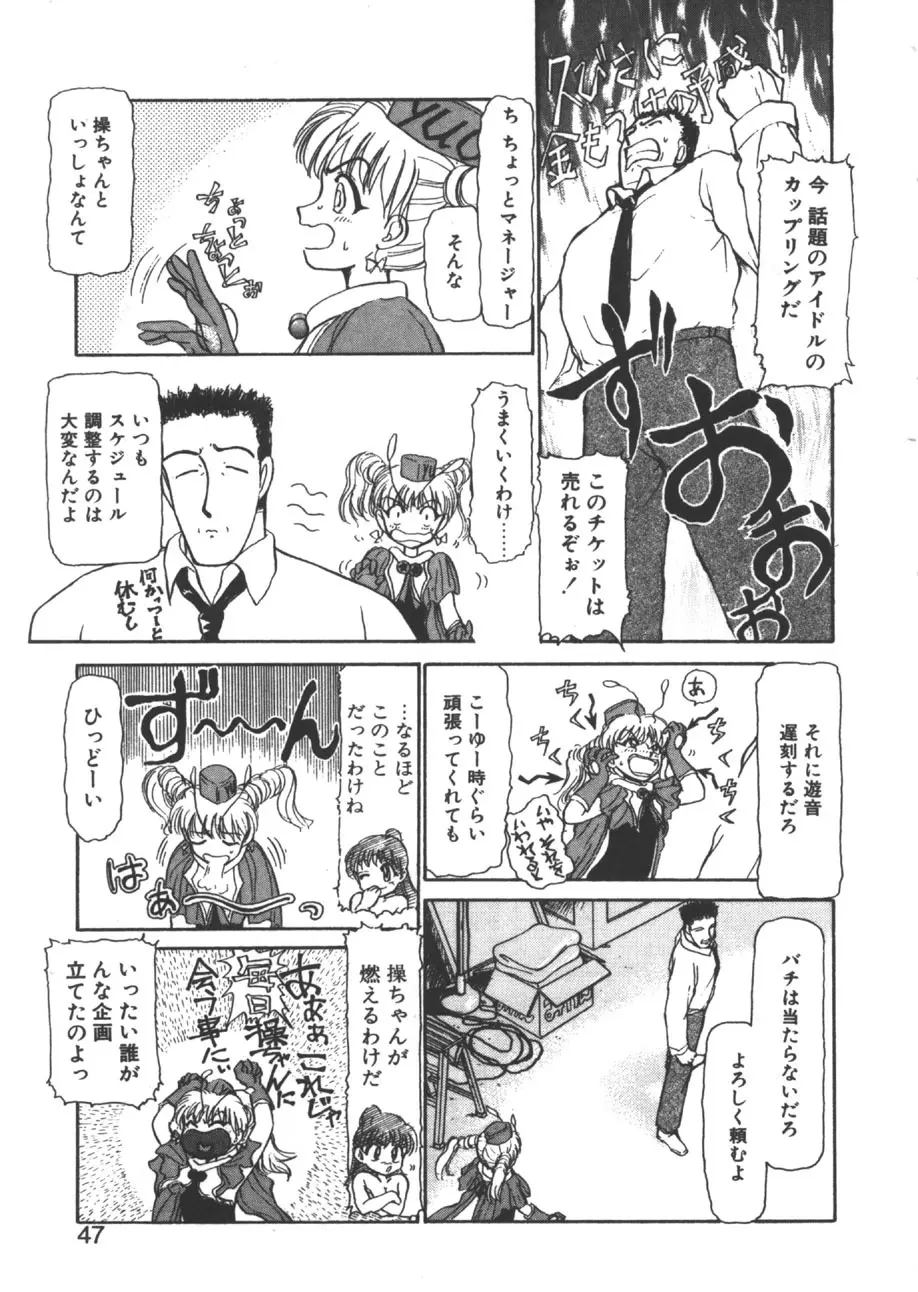 yuo -遊音- Page.44