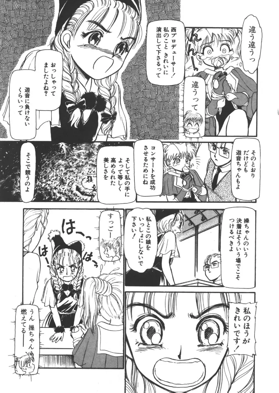 yuo -遊音- Page.50