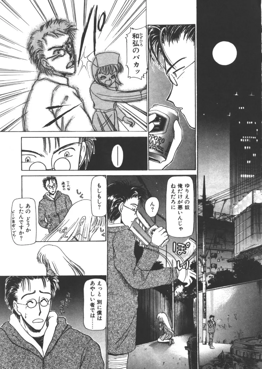 yuo -遊音- Page.60