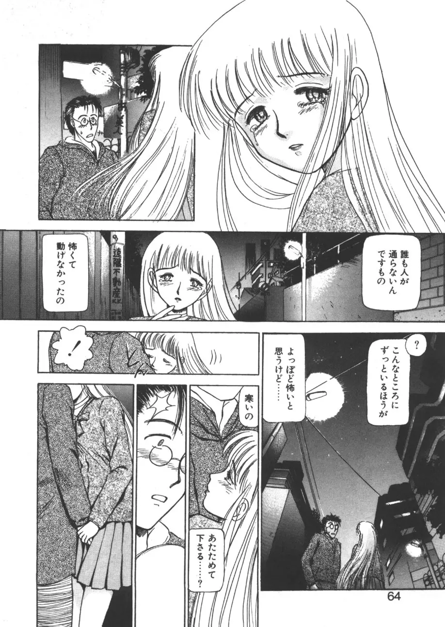 yuo -遊音- Page.61