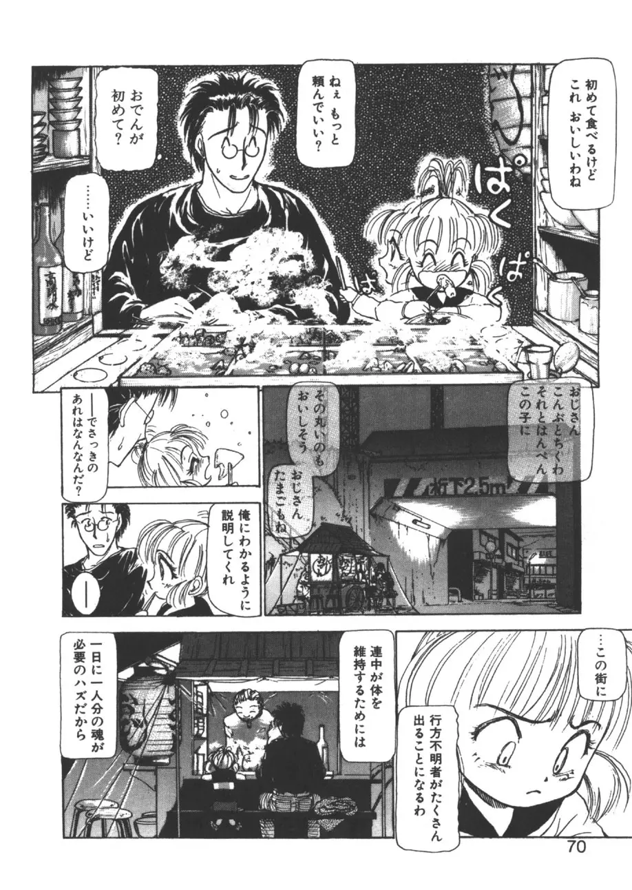 yuo -遊音- Page.67