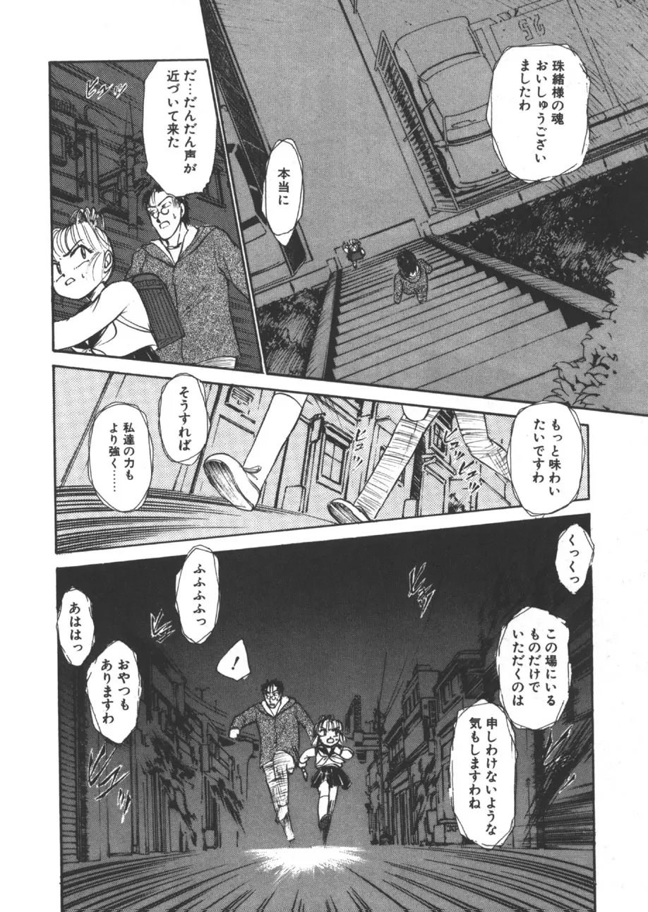 yuo -遊音- Page.89