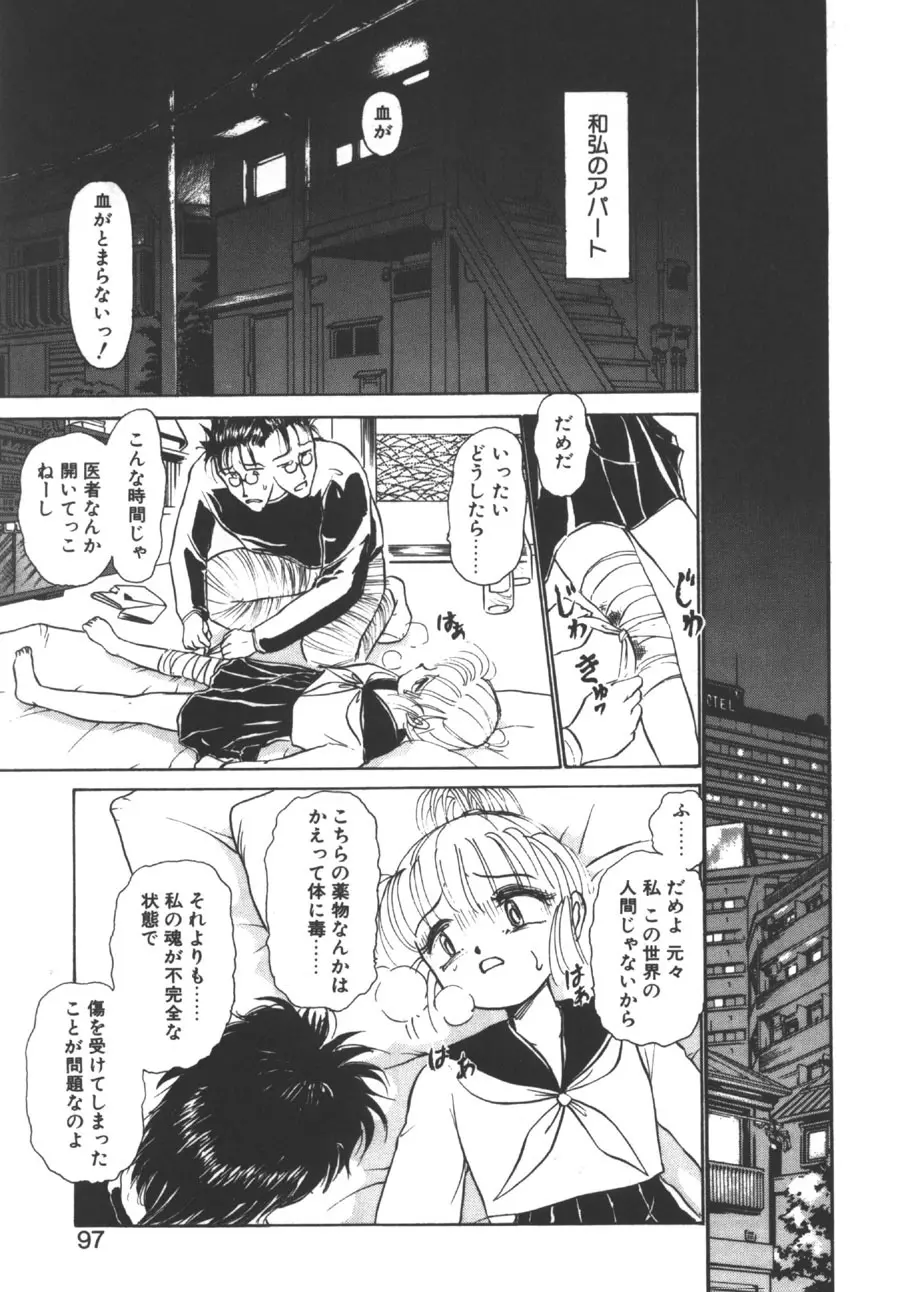 yuo -遊音- Page.94