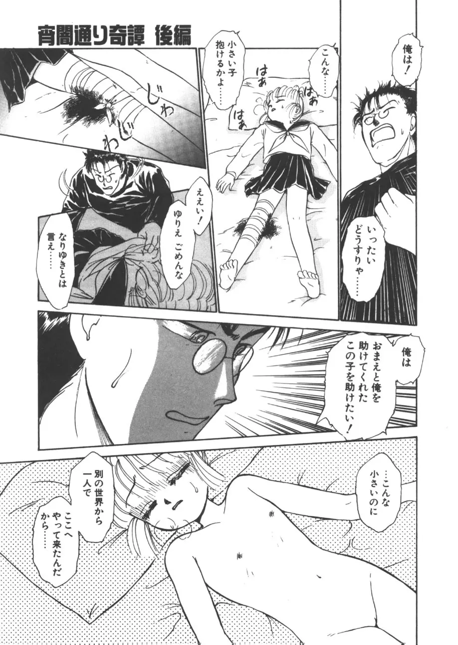 yuo -遊音- Page.96