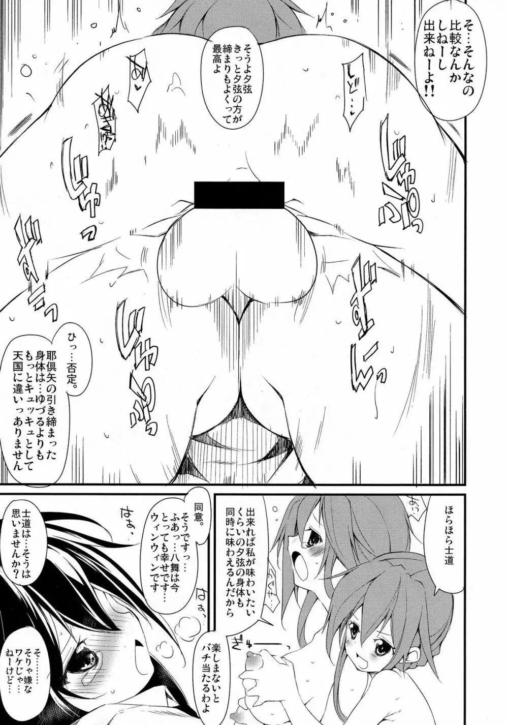 士織ちゃん、八舞丼アフタースクール Page.17