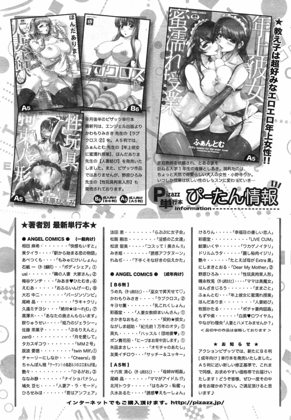 アクションピザッツスペシャル 2014年11月号 Page.274