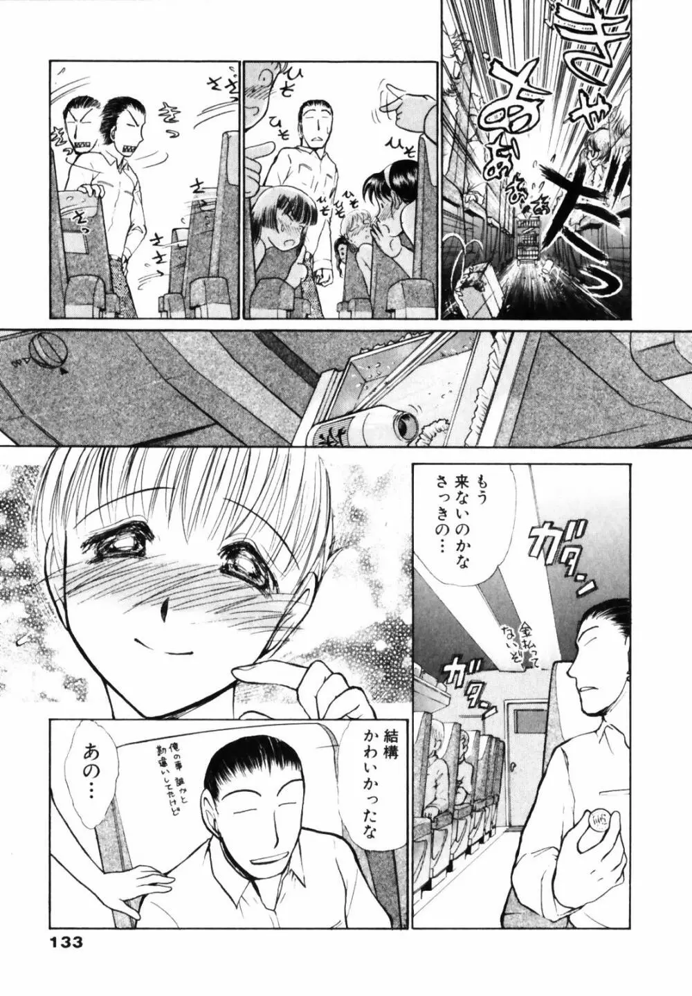 おSEWAします Page.133