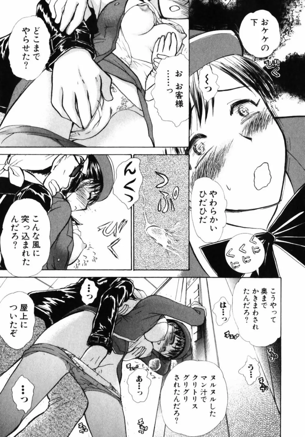 おSEWAします Page.201