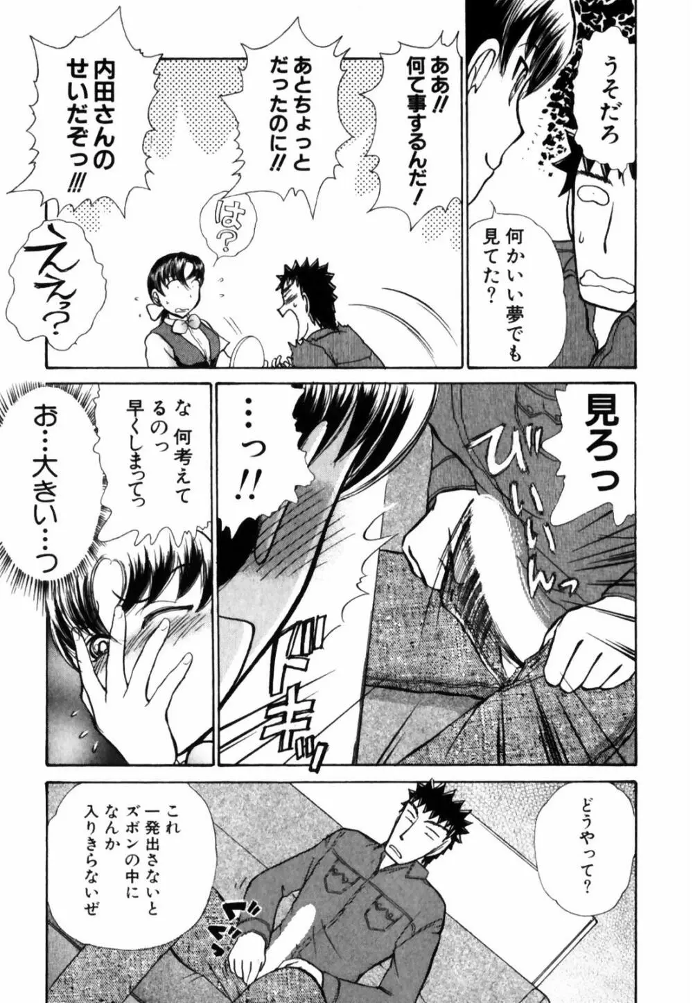 おSEWAします Page.31