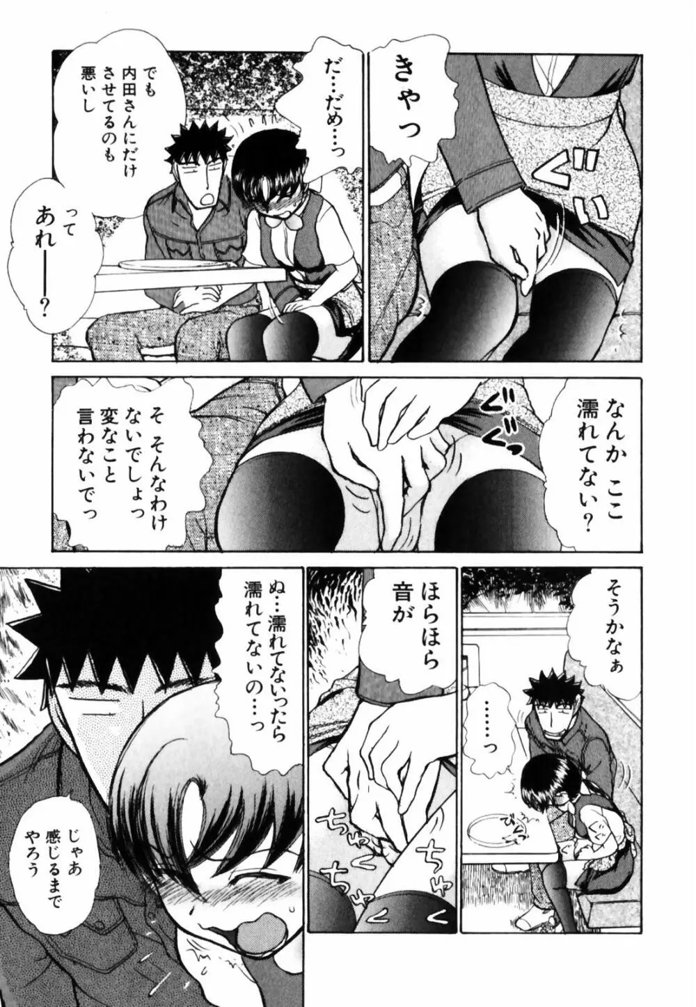 おSEWAします Page.37