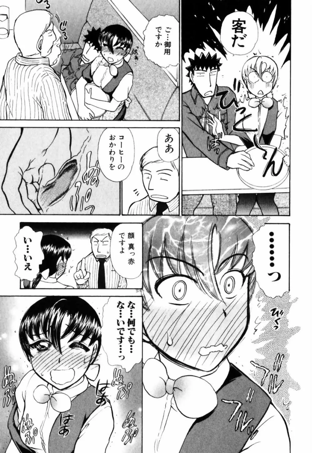 おSEWAします Page.39