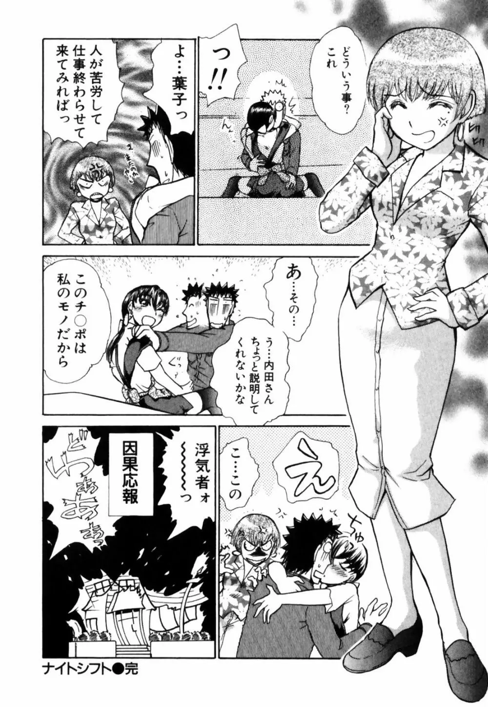 おSEWAします Page.46