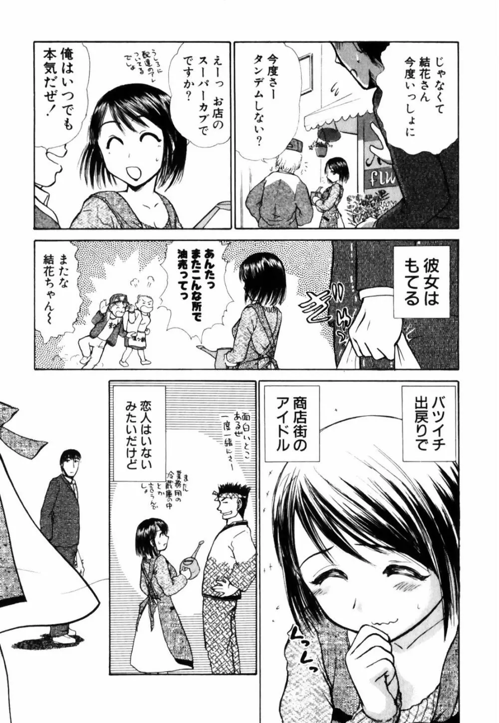 おSEWAします Page.49