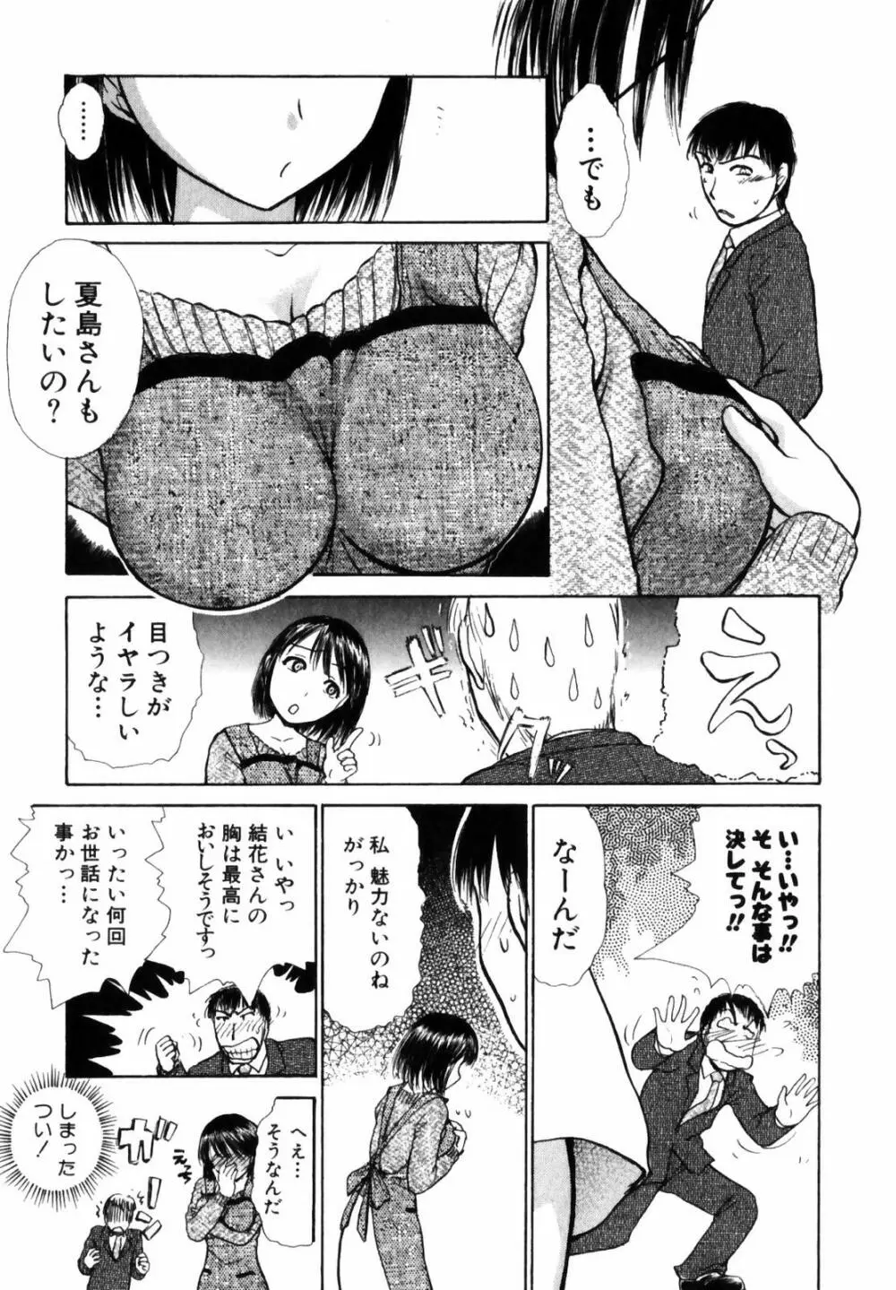 おSEWAします Page.53