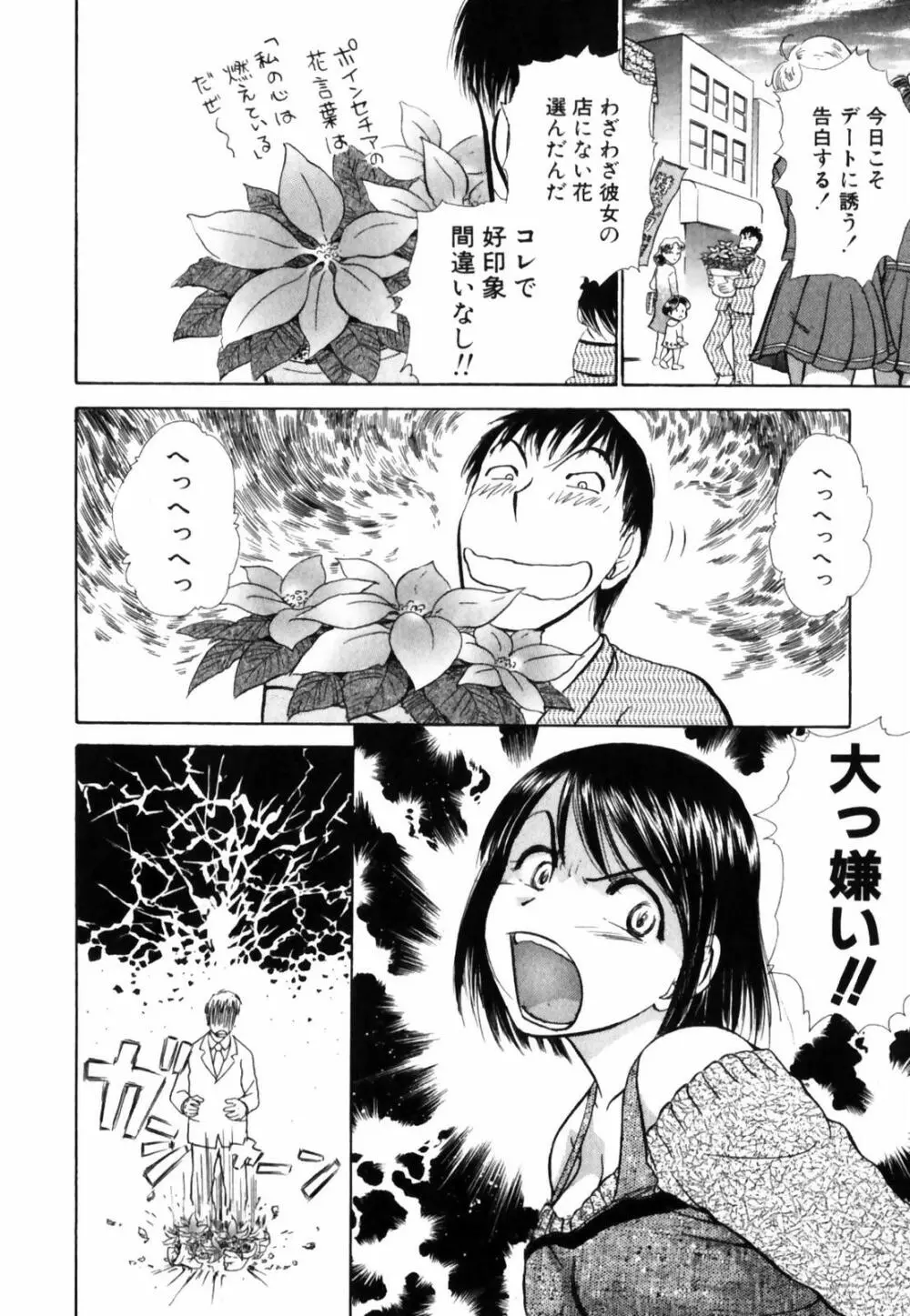 おSEWAします Page.54