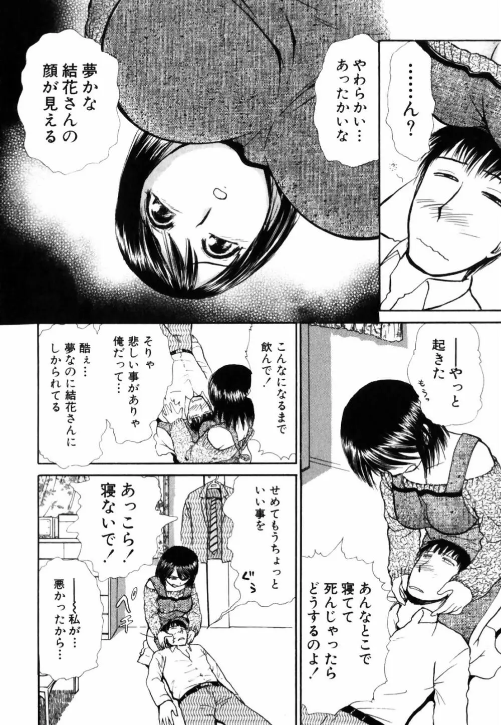 おSEWAします Page.56