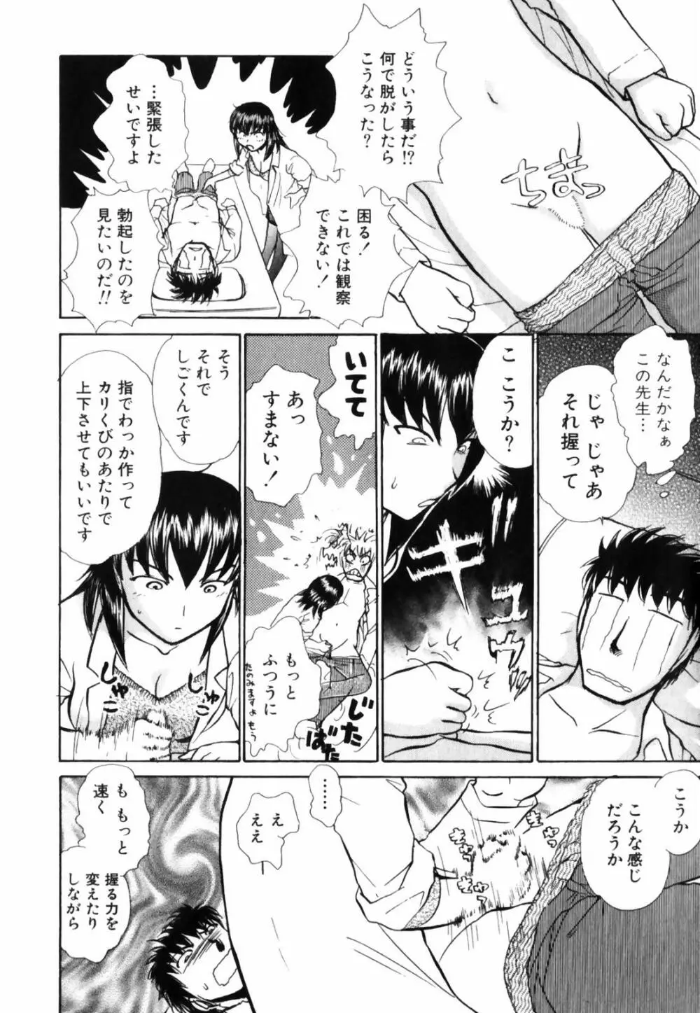 おSEWAします Page.92