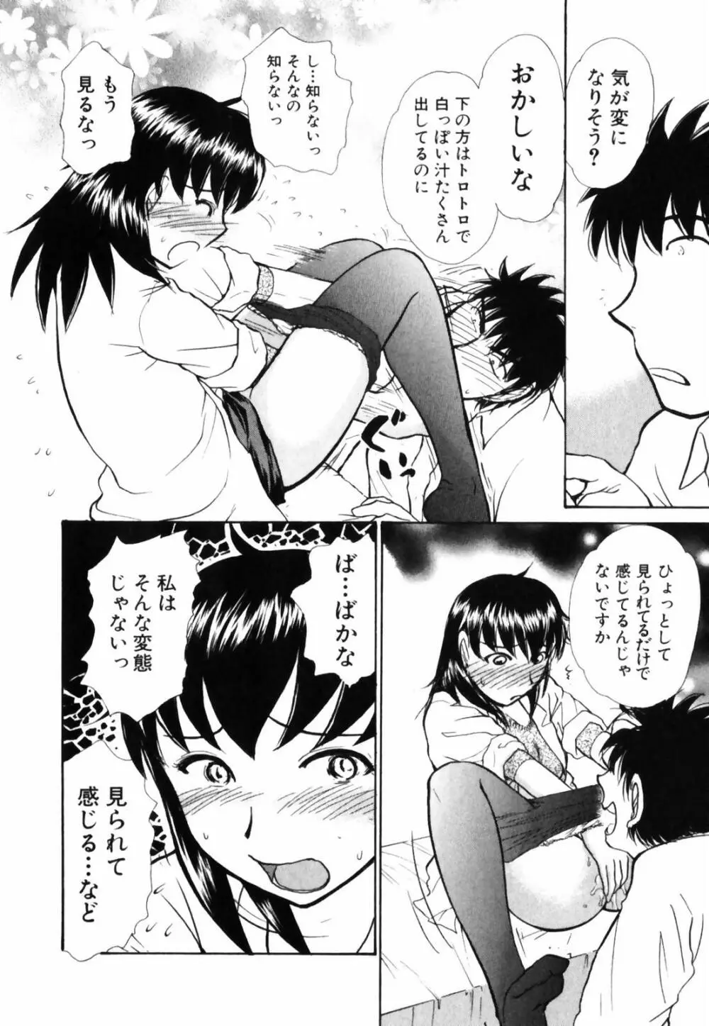 おSEWAします Page.98