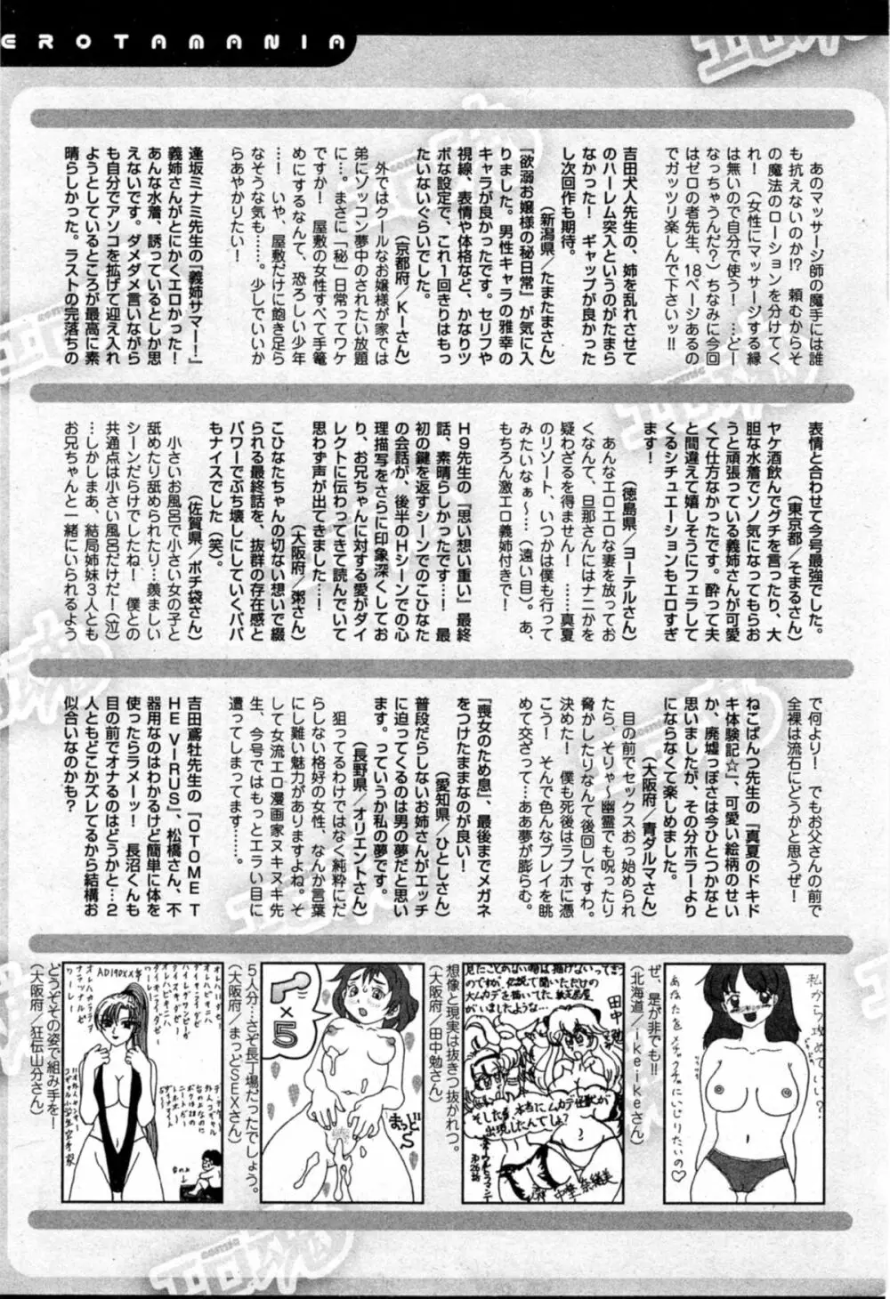 Comic エロ魂 2014年11月号 Vol.5 Page.229