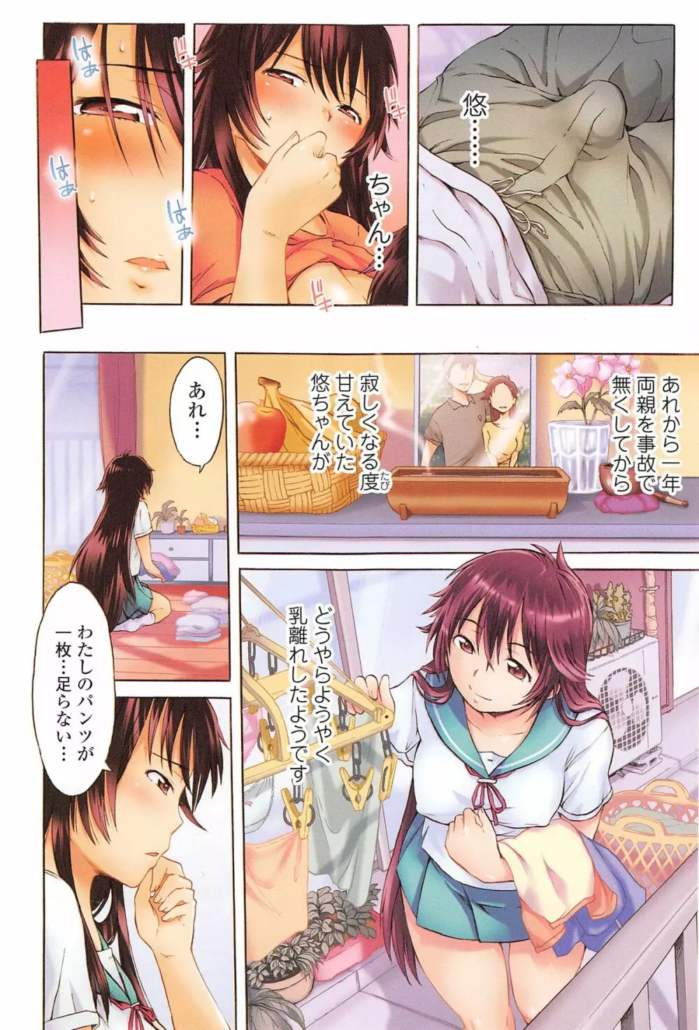 Comic エロ魂 2014年11月号 Vol.5 Page.4