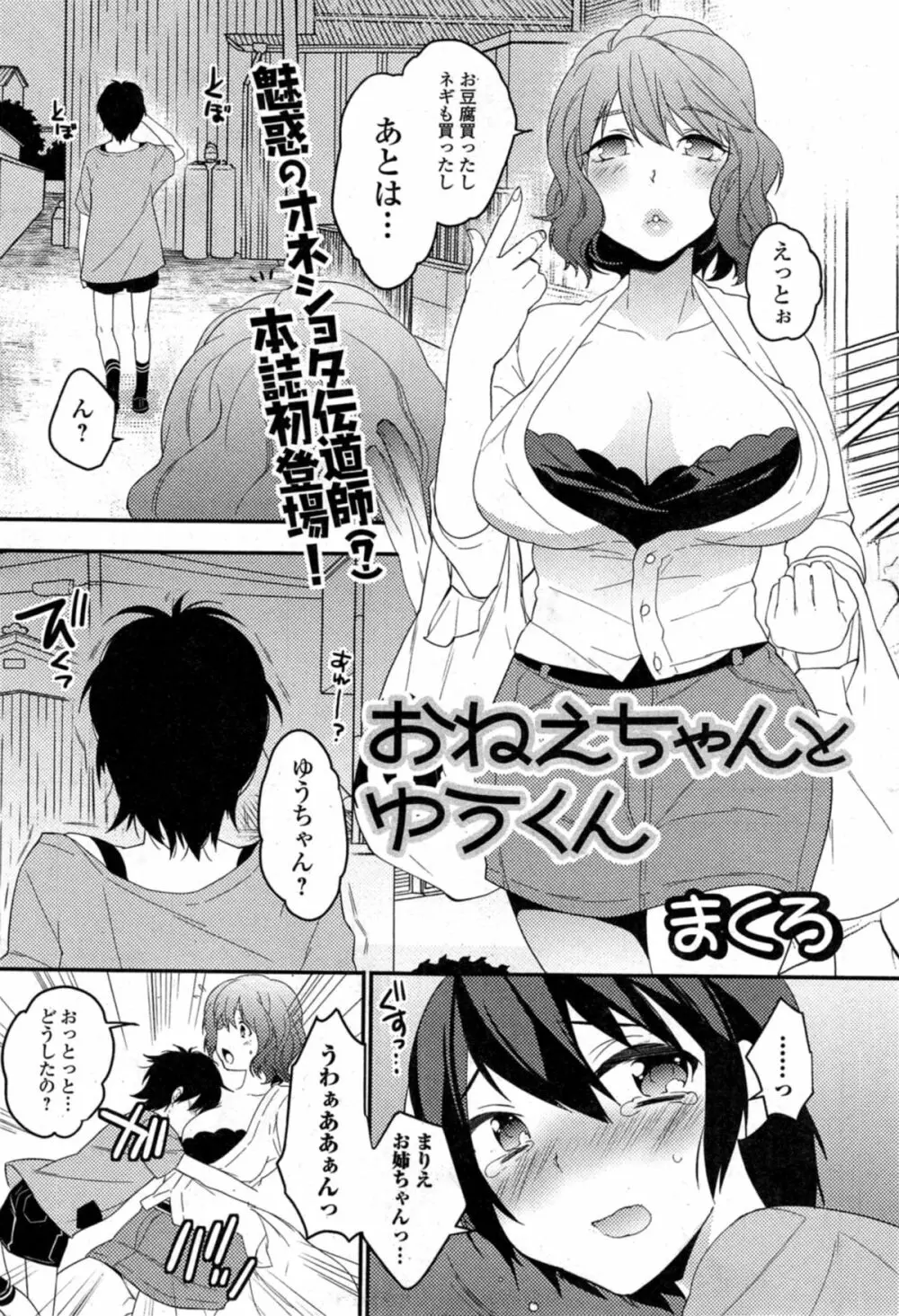 Comic エロ魂 2014年11月号 Vol.5 Page.55