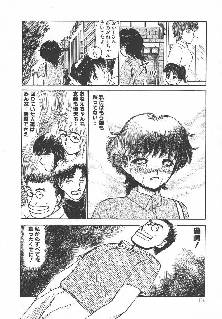 とってもDANGERバニーちゃん!! SIDE-B Page.106