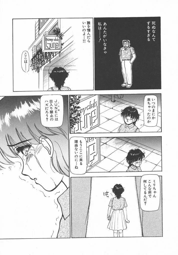 とってもDANGERバニーちゃん!! SIDE-B Page.107