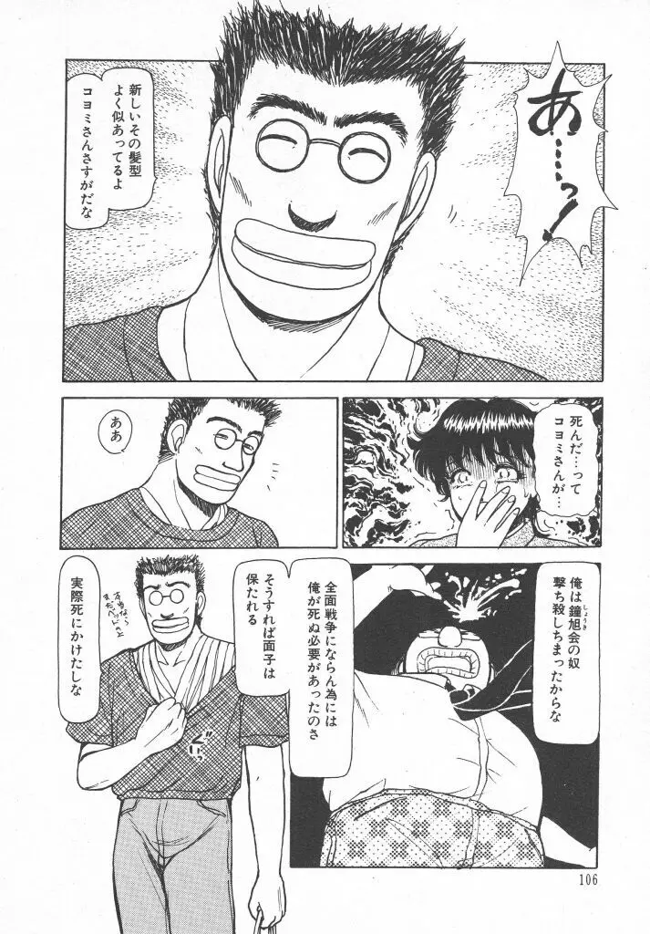 とってもDANGERバニーちゃん!! SIDE-B Page.108