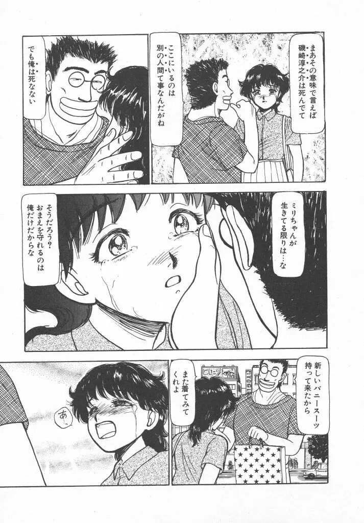 とってもDANGERバニーちゃん!! SIDE-B Page.109