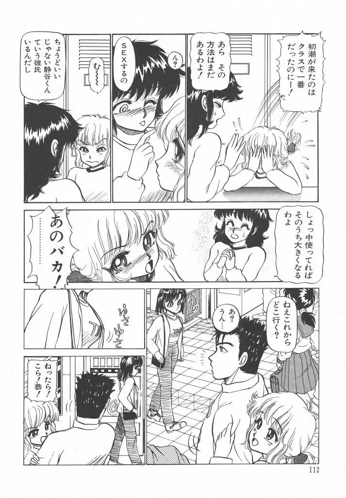 とってもDANGERバニーちゃん!! SIDE-B Page.114