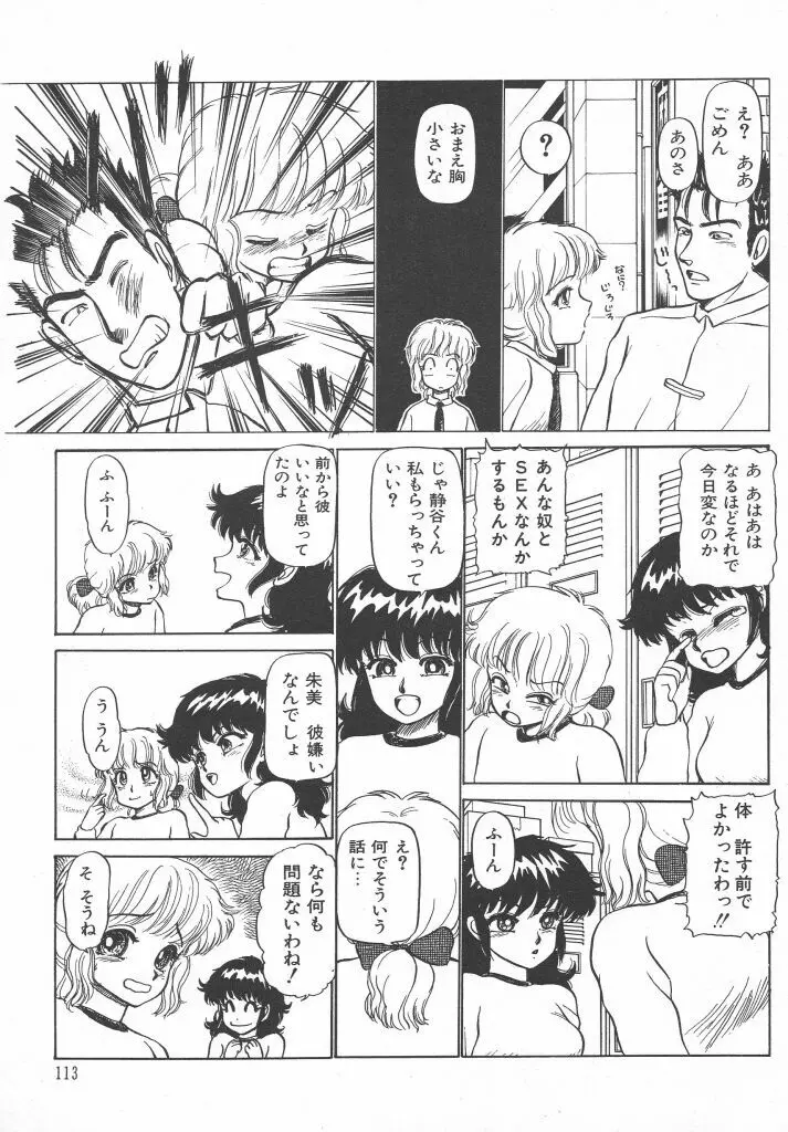 とってもDANGERバニーちゃん!! SIDE-B Page.115