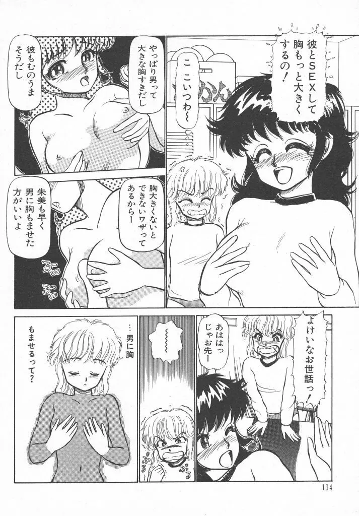 とってもDANGERバニーちゃん!! SIDE-B Page.116