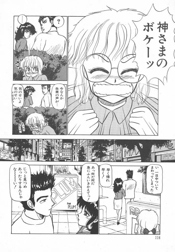 とってもDANGERバニーちゃん!! SIDE-B Page.118