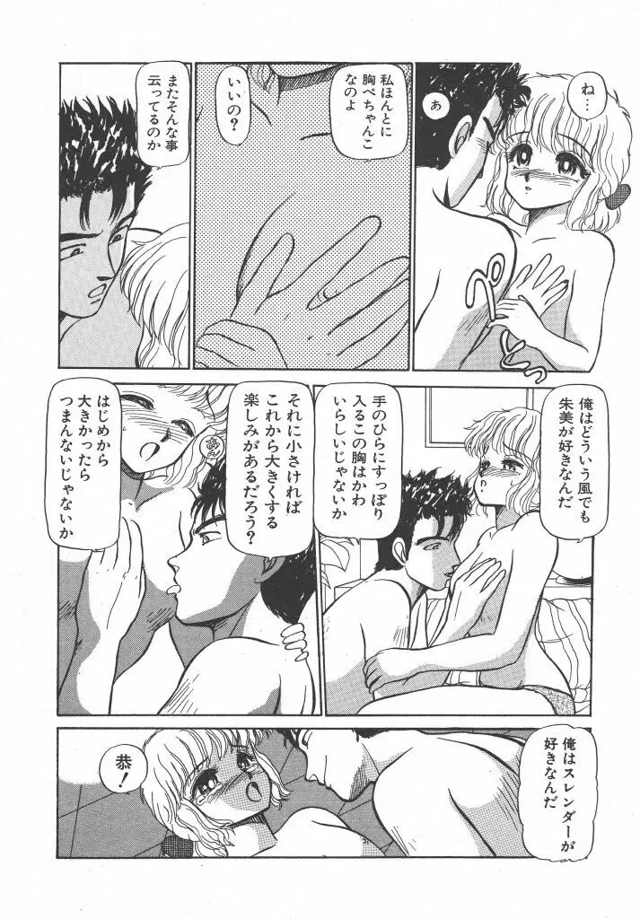 とってもDANGERバニーちゃん!! SIDE-B Page.122