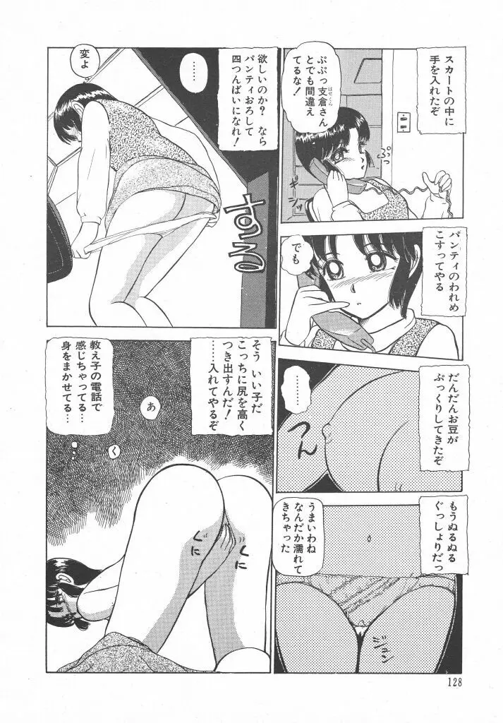とってもDANGERバニーちゃん!! SIDE-B Page.130