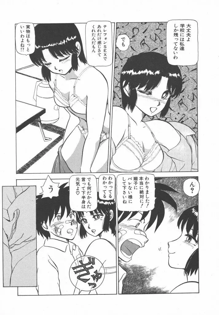 とってもDANGERバニーちゃん!! SIDE-B Page.135
