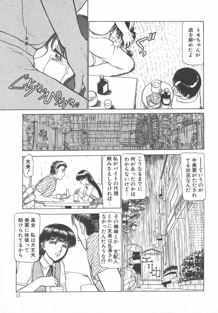 とってもDANGERバニーちゃん!! SIDE-B Page.15