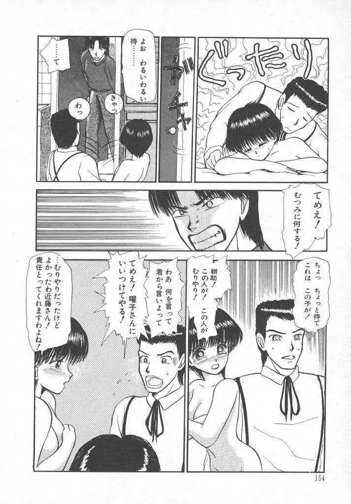 とってもDANGERバニーちゃん!! SIDE-B Page.156