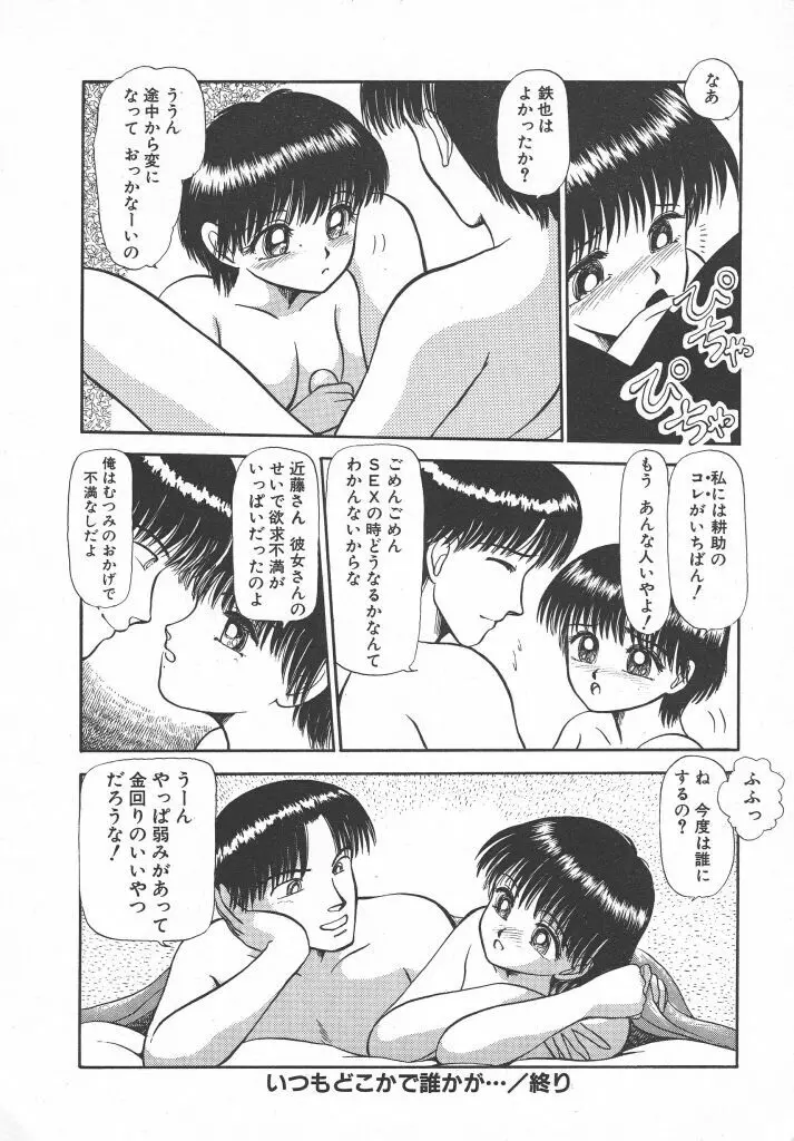 とってもDANGERバニーちゃん!! SIDE-B Page.158